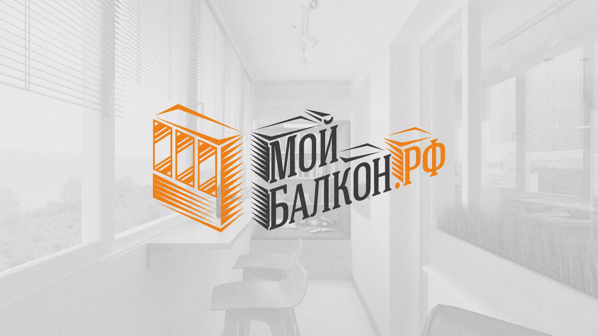 Разработка сайта для компании «Мой балкон» в Черкесске